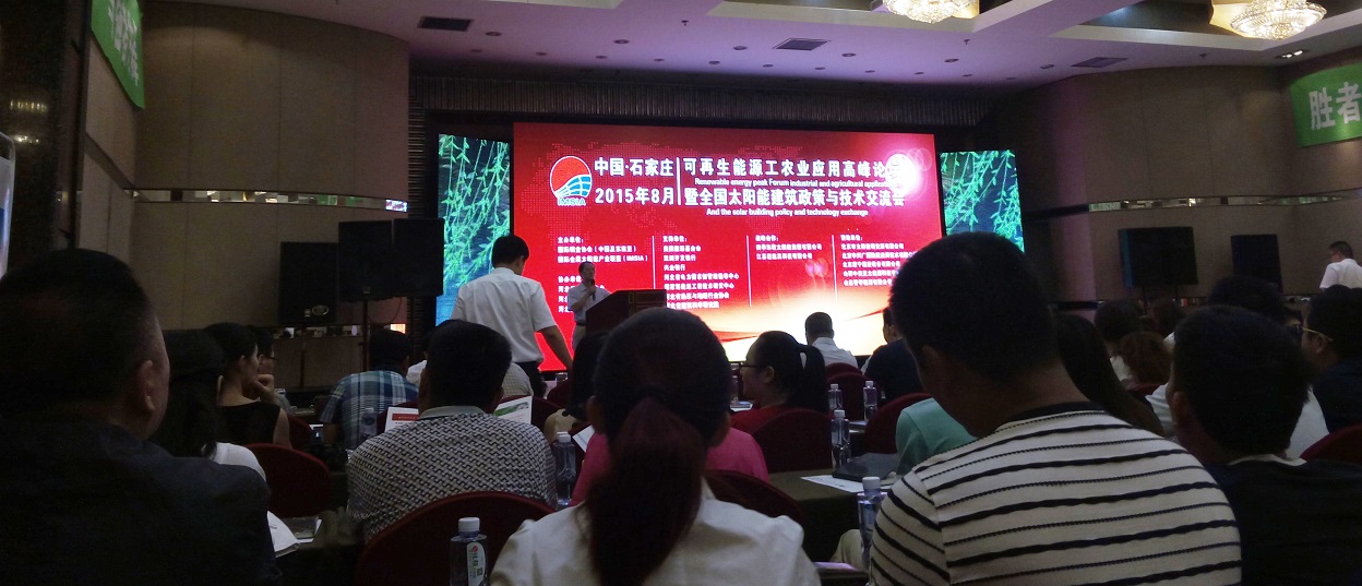 2015第二屆中國(石家莊)太陽能等可再生能源工農業利用高峰論壇 2015第二屆中國(石家莊)太陽能等可再生能源工農業利用高峰論壇